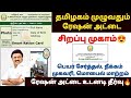 😍குடும்ப அட்டை சிறப்பு முகாம் | RATION CARD UPDATE IN TAMILNADU | RATION CARD NEWS IN TAMILNADU