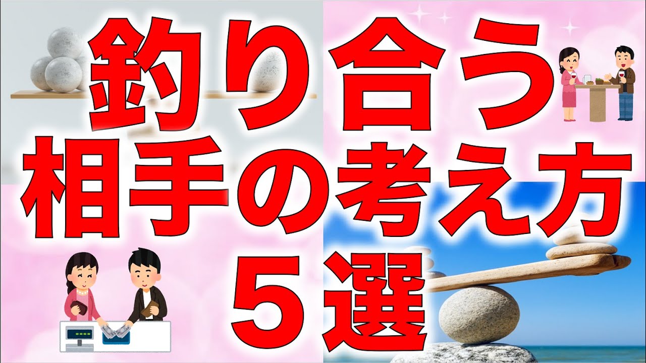 【婚活】自分と釣り合いが取れている相手5つのポイント