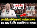 उधर PM Modi विदेश में बिखेर रहे जलवा ! इधर बस्तर में Amit Shah ने किया बड़ा खुलासा! Amit Shah Speech