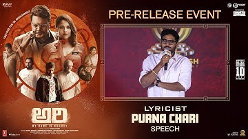 Lyricist Purna Chari Speech at ARI (My Name is Nobody) Movie Pre-Release Event | YouWe Media