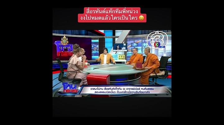 4อรหันต์ปะทะคนตื่นธรรม#คนตื่นธรรม #อาจารย์เบียร์ #แพรี่ไพรวัลย์ #โหนกระแส