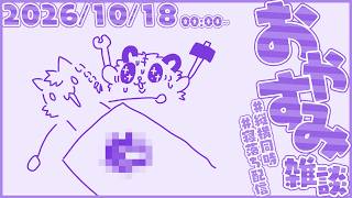 喉はよくなりました雑談【尾弐束タイガ】