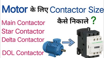 How to select contactor for motor | contactor size calculation | contactor sizes and ratings hindi
