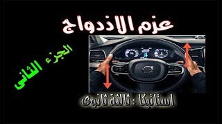 عزم الاذدواج [ الجزء الثانى من الدرس الاول الوحدة الخامسة - استاتيكا الصف الثالث الثانوى ]