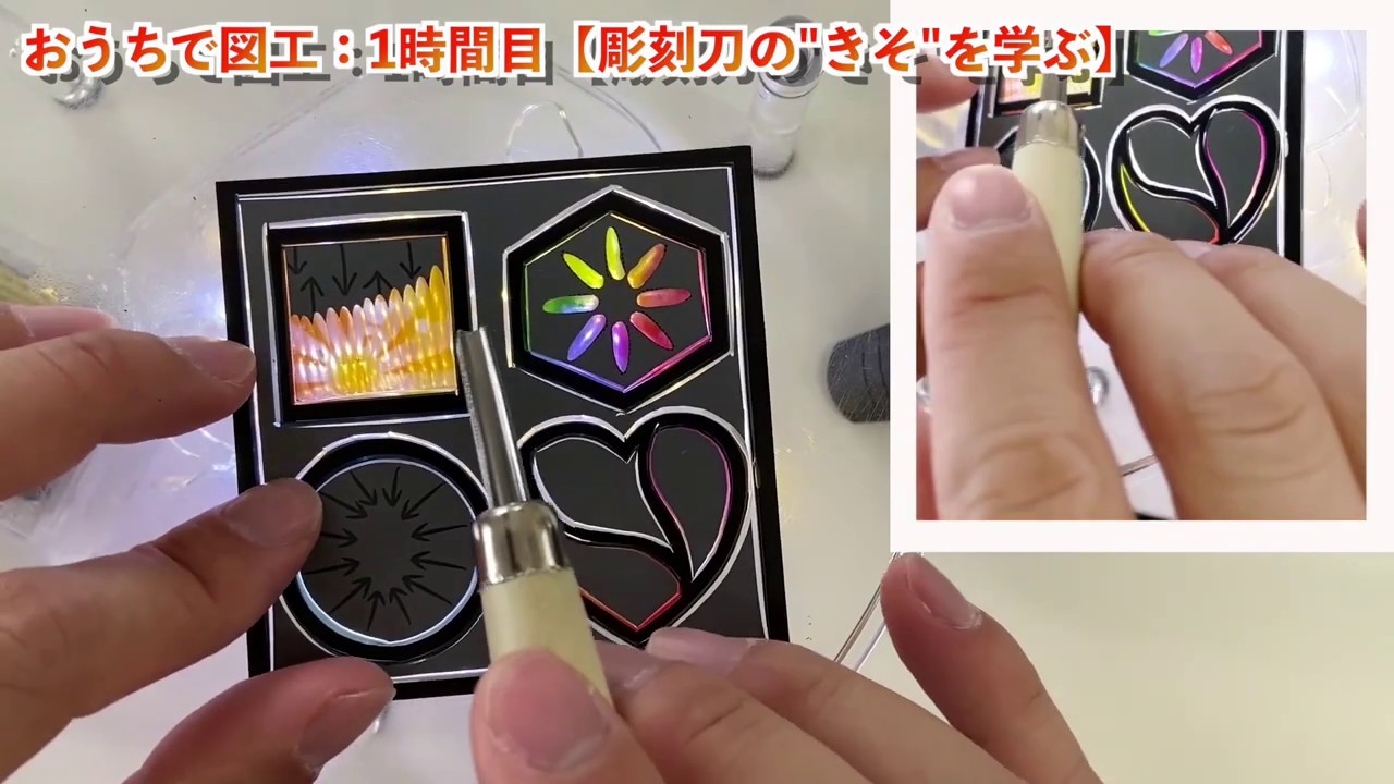 おうちでも素敵な”図工体験”を。シャインカービング『おうち図工