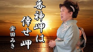 番神岬は倖せ岬