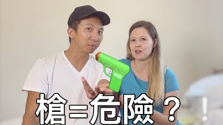 為什麼我們趕緊買槍了？ ——why we need a gun fast in our house