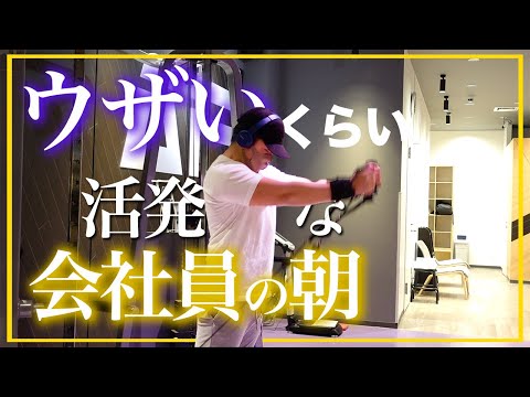 モーニングルーティン 英語を勉強する社会人の朝 1月7日