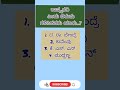 💥ಸಾಮಾನ್ಯ ಜ್ಞಾನ🥰 #gkquestion💥 #kas 🌟#upsc 🌞#paramstudieskannada😇💙 #pdo 🌈🌞🌅