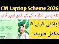 How to apply for CM Laptop Scheme 2026| Cm laptop scheme pr apply rkne ka trika| Cm laptop scheme