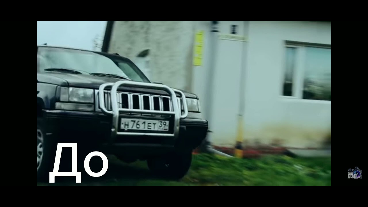 Судьба Гранд Чероки Паши Пэла. - YouTube