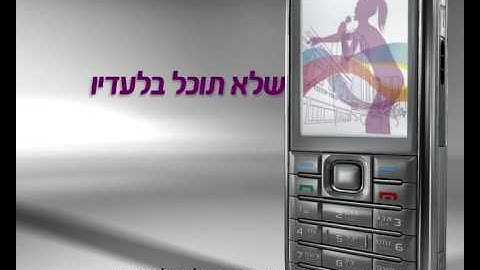 Cellcom - Nokia 6233