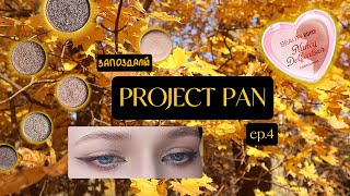 видео: 🍄project pan: ep. 4 || результаты запоздалого проджэктпэнинья картинка: 🍄project pan: ep. 4 || результаты запоздалого проджэктпэнинья