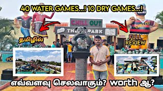 CHILL OUT THEME PARK | WATER THEME PARK IN ERODE | PERUNDURAI| எவ்வளவு செலவாகும் ? FULL REVIEW TAMIL