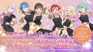 (Love Live! series)ラブライブ！シリーズ公式チャンネルの配信のサムネイル画像