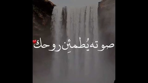 مُّحَمَّدٌ رَّسُولُ اللَّهِ ۚ وَالَّذِينَ مَعَهُ أَشِدَّاءُ عَلَى الْكُفَّارِ)☘ القارئ اسلام صبحي