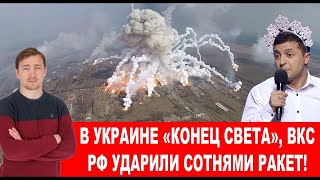 Украинский Фронт! Горит Генштаб Всу, Пол Украины Без Света, Тепла И Воды!