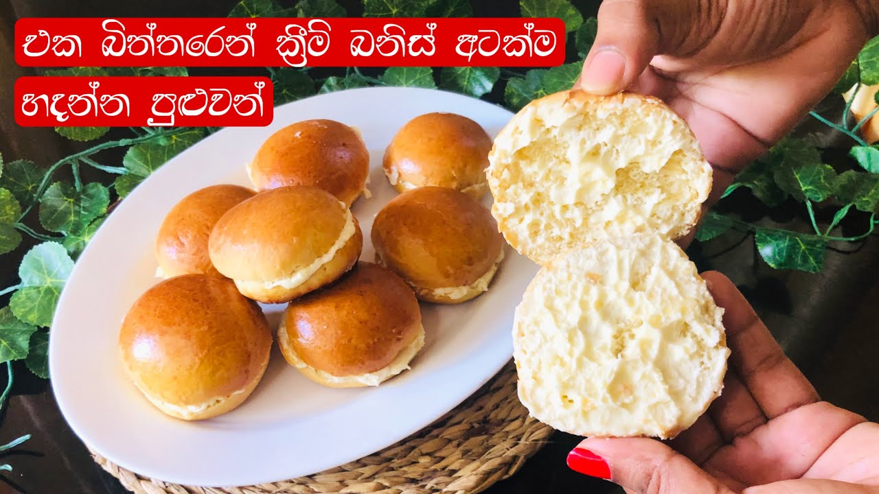 ️එක බිත්තරෙන් ක්‍රීම් බනිස් අටක් හදන්න පුළුවන්👌Cream bun recipe sinhala