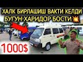 26-МАЙ ДАМАС 1-2 НАРХЛАРИ 2024.БОЗОР ЙУРИП КЕТТИ 1000$ ДАМАС💥ДЕХКОЛАРДАН🤝.АНДИЖОН МОШИНА БОЗОР 2024