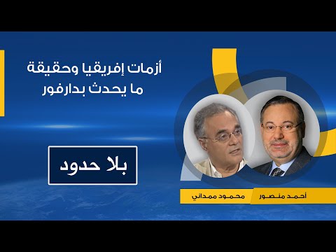 مؤامرة تقسيم السودان بلا حدود مع البروفيسور محمود ممداني مؤامرة تقسيم السودان بلا حدود مع البروفيسور محمود ممداني