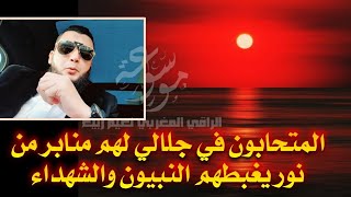 للمحبة في الله صور شتى | أخت تجعل وقفا لله في الحرم باسم الراقي المغربي نعيم ربيع جزاها الله خيرا