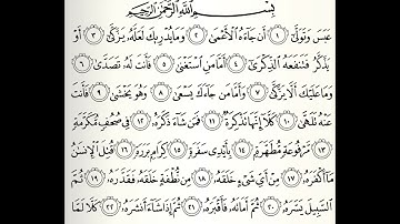 سورة عبس القارئ أحمد عيسى المعصراوي