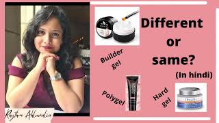 #Difference between #Buildergel #hardjellygel and #polygel in #hindi #softgel #hardgel #nails