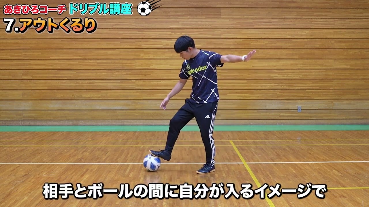 15種類のドリブルまとめ【1人でできるサッカー基礎 / ドリブル練習
