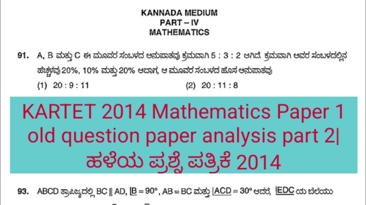KARTET 2014 Mathematics Paper 1 old question paper analysis part 2 | ಹಳೆಯ ಪ್ರಶ್ನೆ ಪತ್ರಿಕೆ 2014