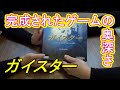 【ボードゲーム】怖いのはおばけ？それとも相手の考え？？ボードゲーム【ガイスター】