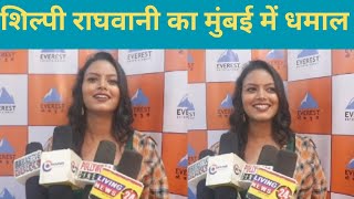 Shilpi Raghwani मबई म सगर Tuntun Yadav क सथ Everest भजपर क लय कई गन क शटग शर