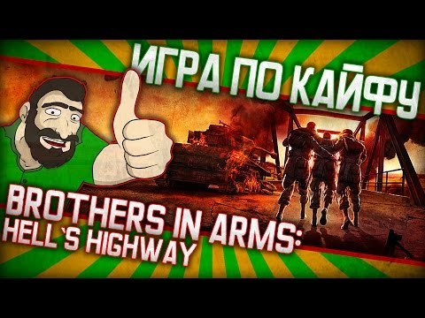 Видео: Игра по кайфу: Brothers in Arms - Hell`s Highway || #2 Переходим на реалистичную сложность