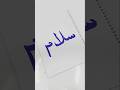 #love #hijabi #live #calligraphy #muslimkids #art #muslimchildren #graphicdesign #logo #drawing