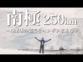 地球の果て、南極250kmマラソンへの挑戦(The Last Desert 2016)