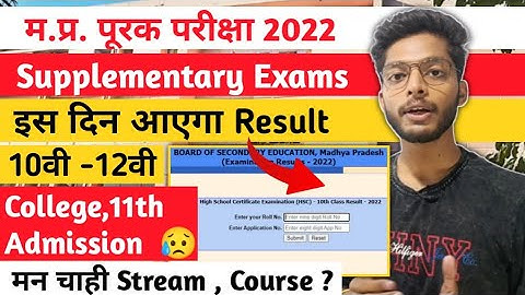 MP Supplementary Exams Result 2022 | mpboard supplementary exams result date check on Mobile