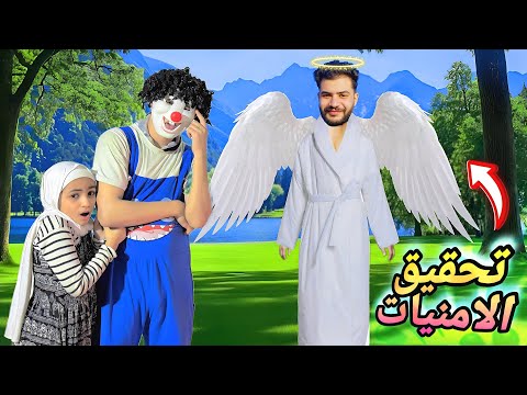 نفذت لبسكوته كل طلباته لمده يوم كامل لبست جني تحقيق الامنيات اترعب