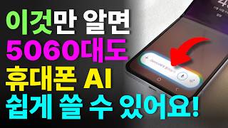 How Everyone in Their 50s and 60s Uses AI on Their Phones Now | ChatGPT and Gemini for Absolute B... screenshot 5