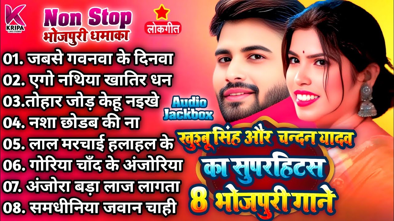 #Non_Stop। Jabse Gawnva Ke Dinwa Dharail। #Khushbusingh। सुपरहिटस गाने। Bhojpuri Live Song 2025।