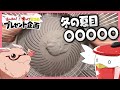 【誕プレ】ゆっくり実況者誕生日プレゼント企画！～冬の夏目編～