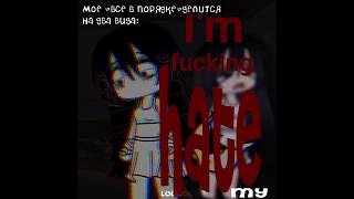#gacha #ютуб #ютубканал #ютубшортс #юмор #youtubeshorts #yutube #ytshorts #viralvideo #video #реки