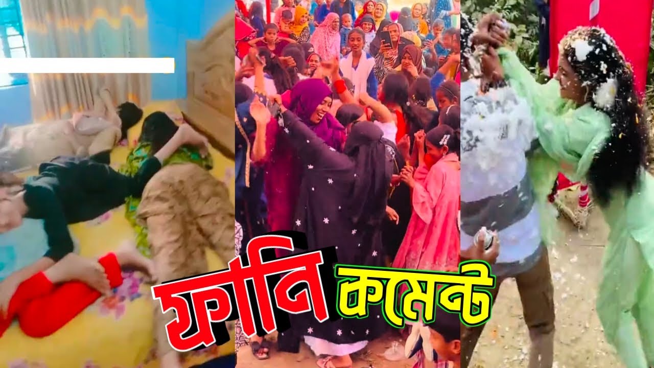 অস্থির বাঙালি অস্থির কমেন্ট🤣👍|| [Ashik Bro] (part 2)