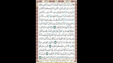 #٢٧ الصفحة ٢٧ من القرآن الكريم مكررة ١٠ مرات سورة البقرة ليس البر أن تولوا وجوهكم ماهر معيقلي