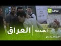 الصدمة ثورة غضب عراقية ضد ابن يعتدي على والده