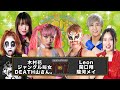 木村花＆ジャングル叫女＆DEATH山さん。vs Leon＆関口翔＆駿河メイ