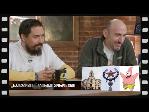 პატრიკი ვორონეჟში (არშესული კადრები)