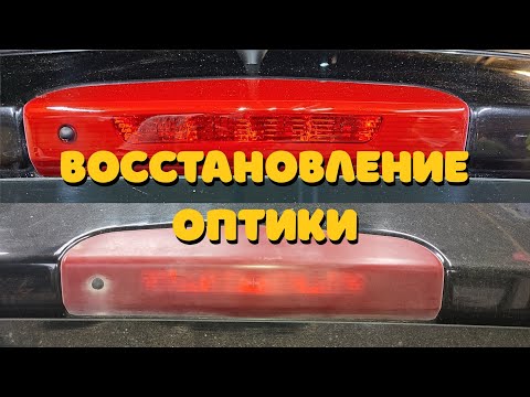 Видео: Восстановление Восторга