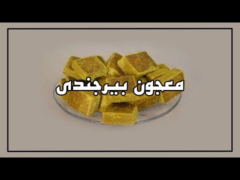 معجون بیرجندی چیست
