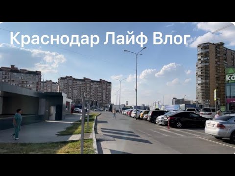 Краснодар Лайф Влог. Петра Метальникова. Табрис. Стрелка. Вкусно и Точка.