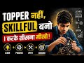 Topper नहीं, Skillful बनो #teacher #LearningByDoing #Motivation #SuccessPathshalaRk #SkillEducation 