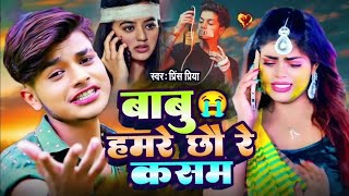 #Prince Priya Ka Gana बाबू सोना गे #Nonstop Hits Song #2026 Babu Sona Ge Ajay Aditya Sania #Jukebox